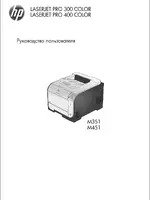 HP Серия цветных принтеров HP LaserJet Pro 400 M451