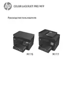 HP Цветной МФП HP LaserJet Pro MFP M177fw
