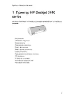 HP Цветной струйный принтер HP Deskjet 3745