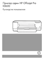 HP Цветной принтер HP Officejet Pro K8600
