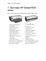 HP Цветной струйный принтер HP Deskjet 6540