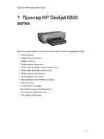 HP Цветной струйный принтер HP Deskjet 6840