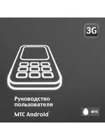 Huawei U8110 User Manual (MTS)