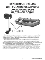 Humminbird KRL-300