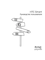 HTC Smart