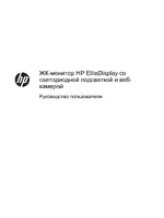 HP Монитор HP E221c EliteDisplay 21.5 inch вебкамера LED-подсветка