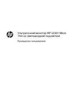 HP Монитор HP x2301 с диагональю 23 inch ультратонкий с LED-подсветкой