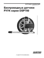 Hunter DSP700 series