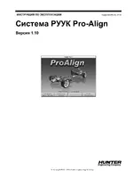 Hunter РУУК Pro-Align