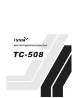 Hytera TC-508