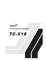 Hytera TC-518