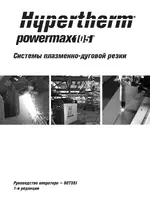 Hypertherm Powermax105 Rev.1