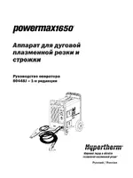 Hypertherm Powermax1650 Rev.1