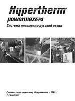 Hypertherm Powermax45 Rev.1