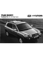 Hyundai Tucson (2008)