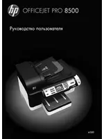 HP Officejet Pro 8500