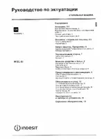 Indesit WISL 82