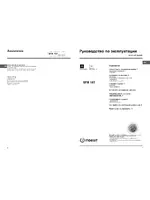 Indesit SFR 167