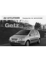 Hyundai Getz (2002)