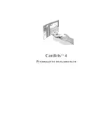 I.R.I.S. Cardiris 4