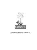 I.R.I.S. Cardiris Pro 5