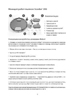 iRobot Skooba 390