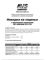 AVS HC-008