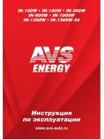 AVS IN-1300W-24