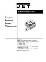 Jet Tools Povorotnij_stol
