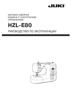 Juki HZL-E80