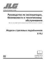 JLG X19J Operator Manual