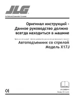 JLG X17J Operator Manual