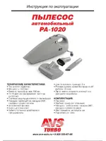 AVS Turbo PA-1020