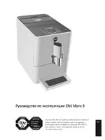 Jura ENA Micro 9 One Touch