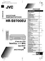 JVC HR-S9700EU