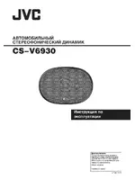 JVC CS-V6930