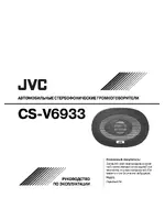 JVC CS-V6933