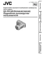 JVC GC-PX10