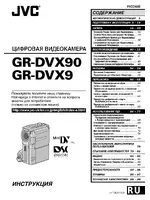 JVC GR-DVX90