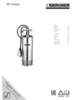 Karcher BP 2 Cistern