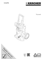 Karcher K 5-675 Football Edition