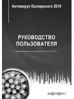 KASPERSKY LAB KAV2010- Касперский антивирус