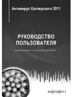 KASPERSKY LAB KAV2011- Касперский антивирус
