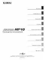 Kawai MP10