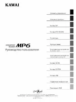 Kawai MP6