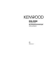 Kenwood KVA-S300
