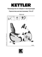 Kettler Giro R (maintenance)