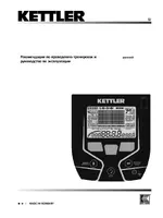 Kettler Elyx5 (training computer)