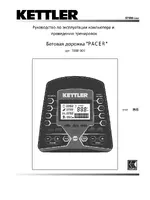 Kettler PACER (training computer)