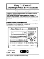 KORG D1600(MKII)